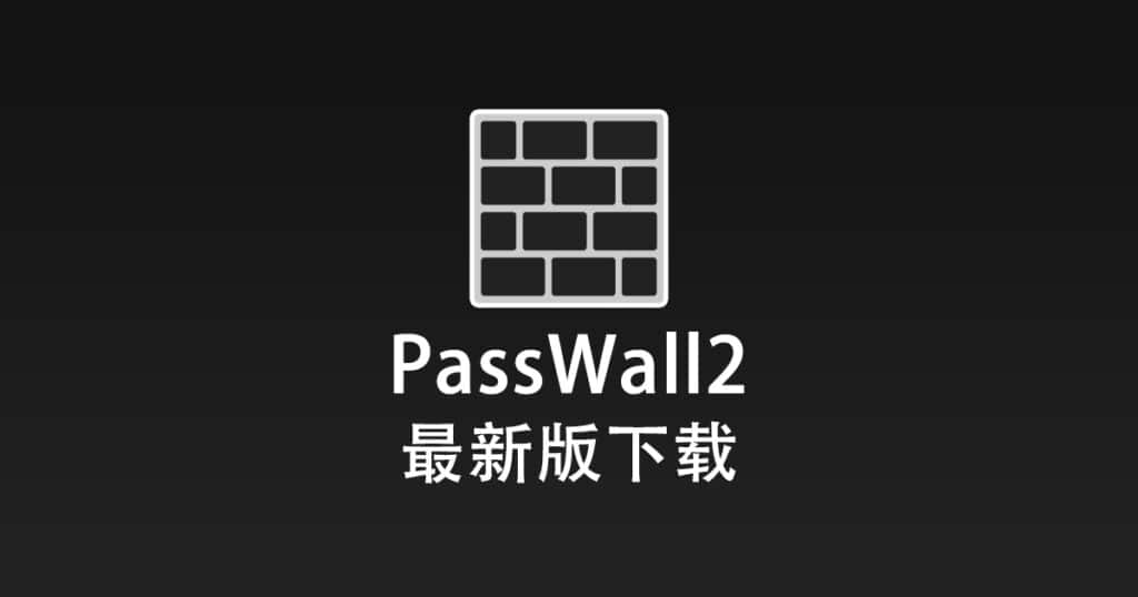 最新版 PassWall2 下载