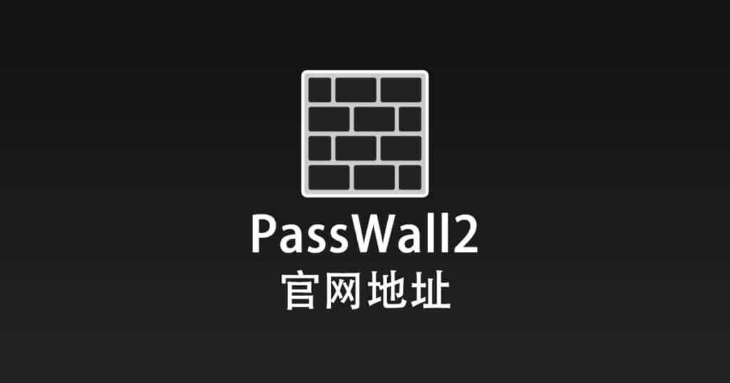 PassWall2 官网地址